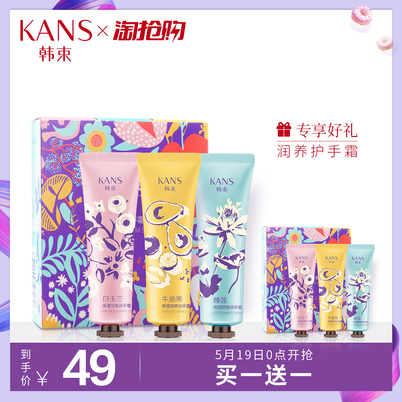 韩束旗舰店官网正品护手霜 女 滋润保湿补水嫩肤手霜防干裂