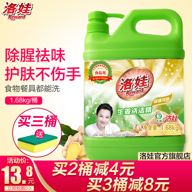 洛娃生姜洗洁精1.68kg大桶装洗涤灵蔬果餐具清洁包邮促销批发家用
