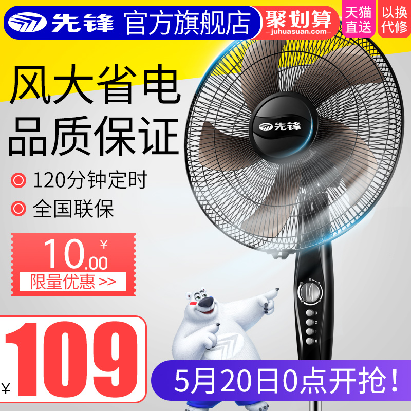 先锋电风扇落地家用立式静音定时工业扇摇头学生宿舍机械式落地扇