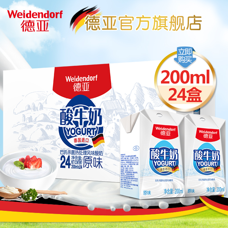 德亚德国原装进口酸奶常温原味酸牛奶200ML*24盒装整箱
