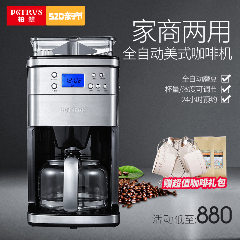 Petrus/柏翠 PE3500咖啡机家用全自动 滴漏美式磨豆 商用煮咖啡壶