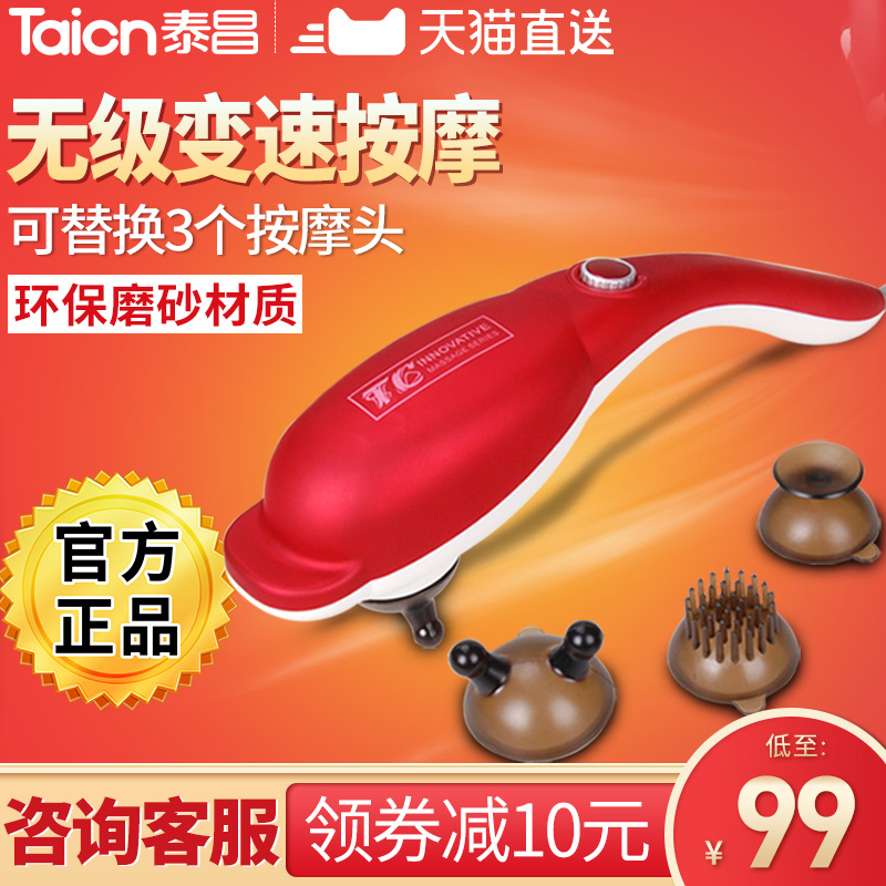 泰昌海豚按摩棒电动颈椎按摩器颈部腰部敲打按摩捶锤背多功能全身