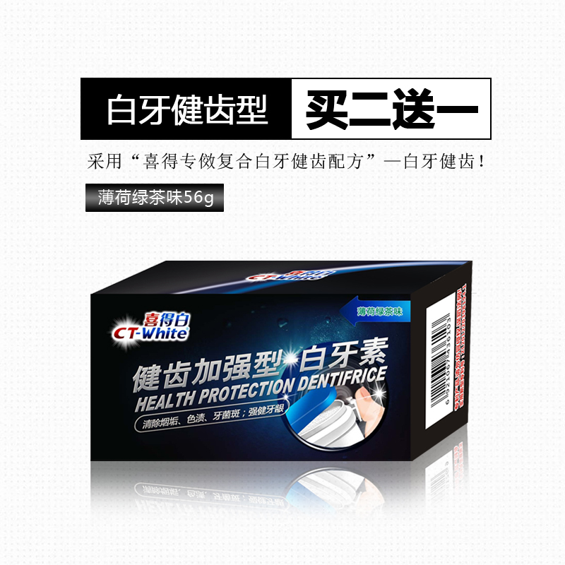 喜得白白牙素洗牙粉56g非牙齿美白神器去牙渍烟渍黄牙结石牙斑净
