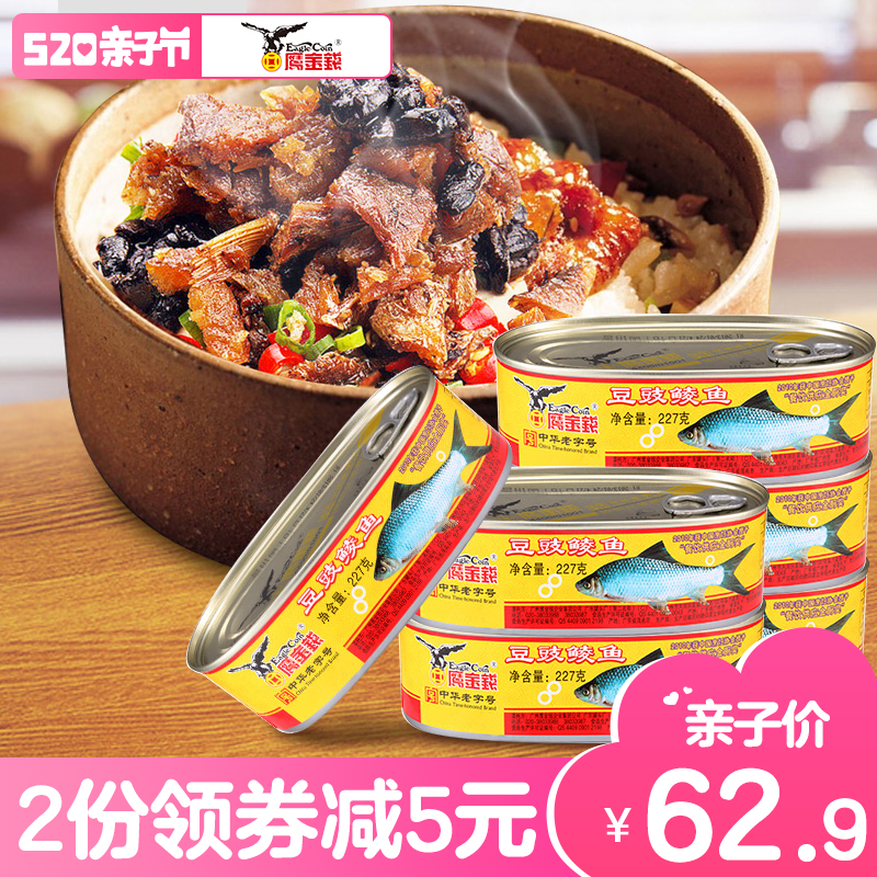 鹰金钱豆豉鲮鱼罐头227g*6鱼肉海鲜食品 豆鱼罐头鱼下饭菜 肉即食