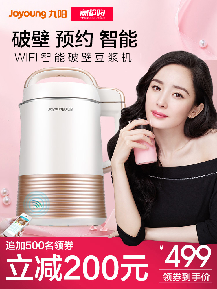 九阳DJ13E-Q3豆浆机家用全自动智能破壁免滤多功能预约加热小型