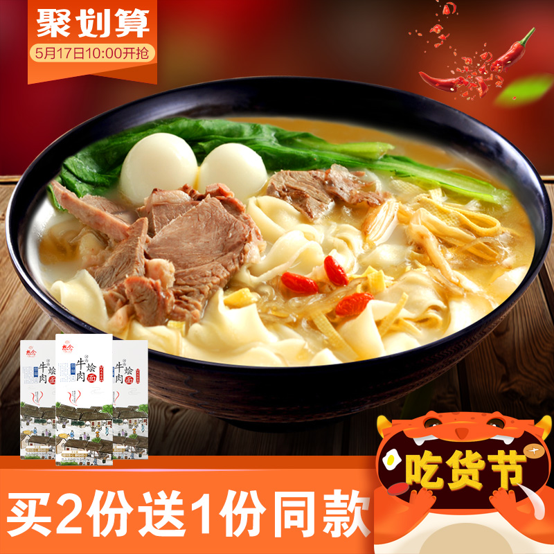 想念挂面 牛肉烩面296g*3盒 6人份 劲道宽面条含调料包 方便速食