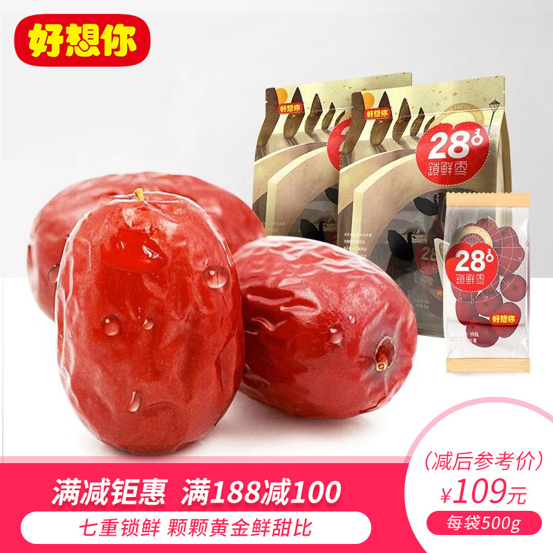 好想你特级1000g红枣新疆阿克苏锁鲜枣灰枣子零食大枣免洗即食枣