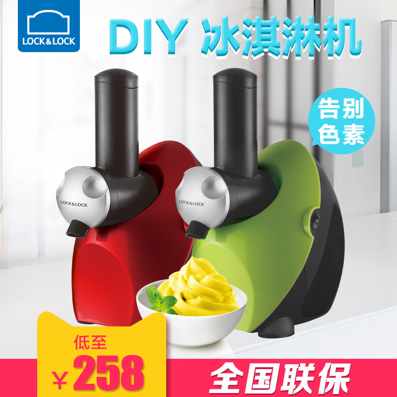 Lock＆Lock/乐扣乐扣ELDM-215DIY天然冰激凌水果冰淇淋自制雪糕机