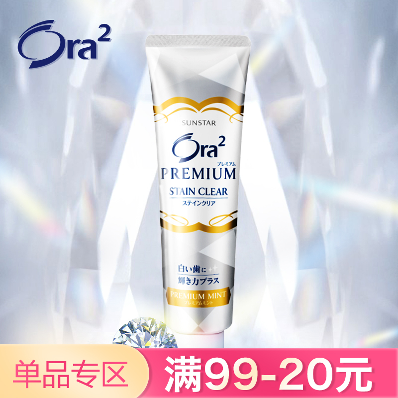 日本进口ora2皓乐齿 亮白净色精致牙膏100g 香草薄荷 牙齿