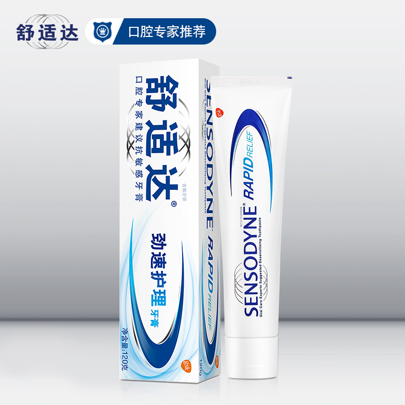 中美史克 舒适达劲速护理抗敏感牙膏单支装70g/120g