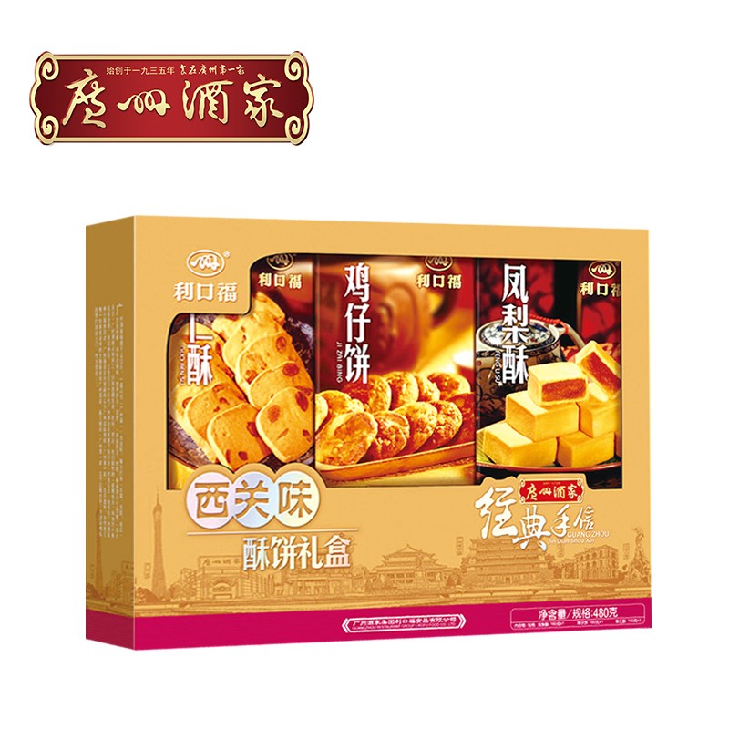广州酒家 西关味酥饼礼盒利口福传统酥饼送礼礼盒零食手信