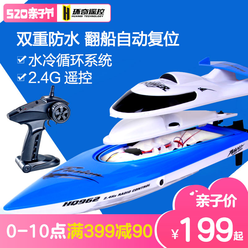 环奇高速快艇遥控船水冷电机防水大型户外玩具船电动充电赛艇模型