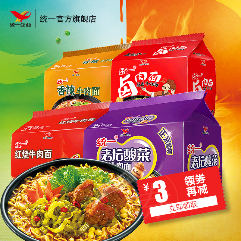 统一方便面 经典口味 老坛酸菜红烧牛肉香辣牛肉卤肉面20包组合装