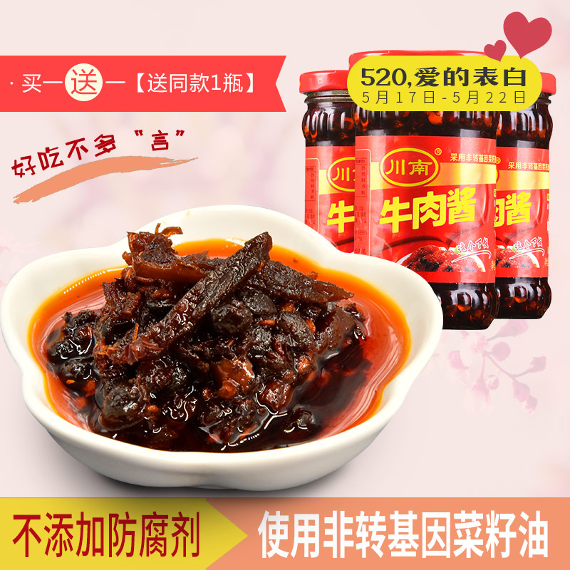 川南牛肉酱下饭酱香辣拌面拌饭酱四川辣椒酱调味品210g*3瓶装