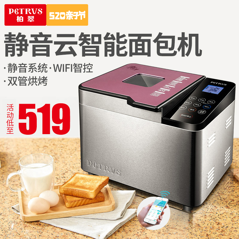 Petrus/柏翠 PE9500WT云智能面包机家用全自动多功能 双管静音