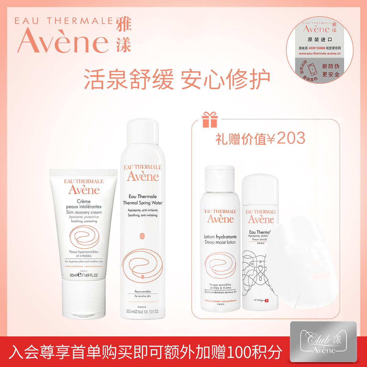 雅漾套装舒护活泉喷雾修护舒缓保湿霜 补水保湿水乳护肤官网正品