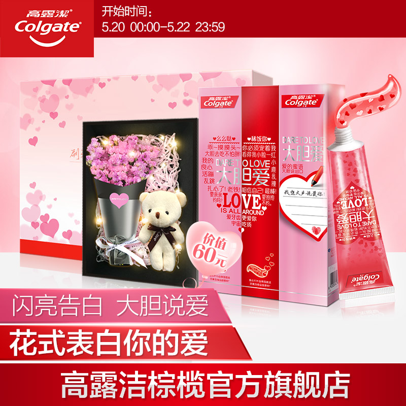 高露洁大胆爱纯情告白礼盒心形牙膏限量版牙膏套装130g*3包邮