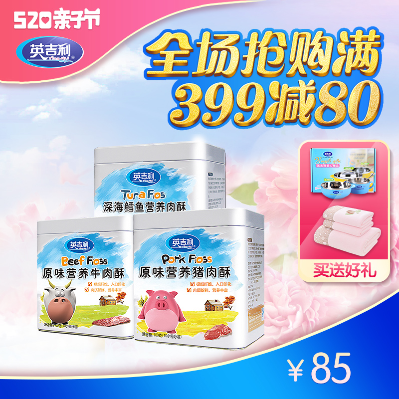 英吉利肉松辅食鱼肉松牛肉松 营养肉松细腻肉松肉酥
