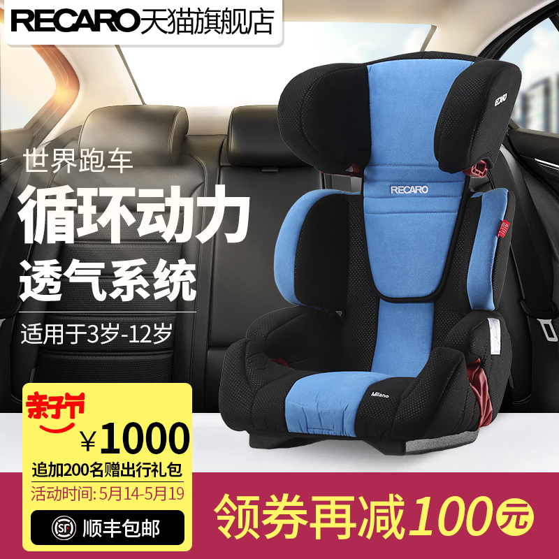 recaro迈巴赫进口车载 儿童安全座椅3岁