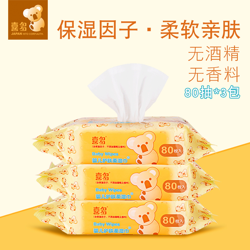 喜多 婴儿护肤卫生柔湿巾 宝宝新生儿手口湿巾 80抽*3包240片