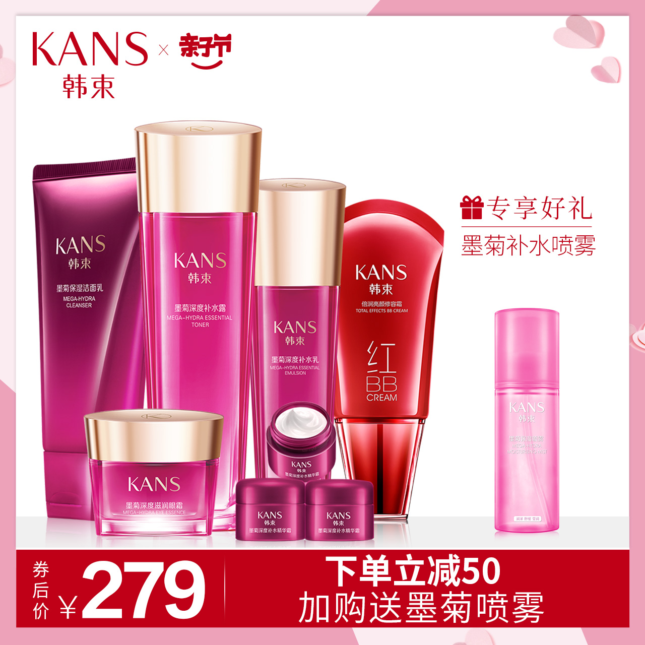 韩束墨菊巨补水化妆品套装女学生深层保湿爽肤水乳液护肤正品官网