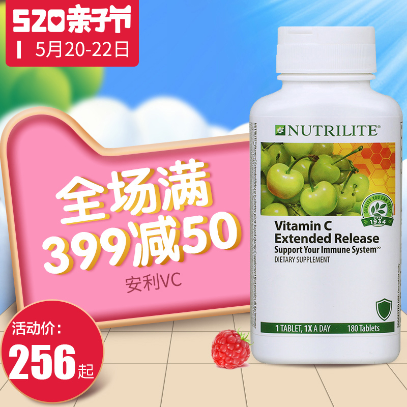 安利纽崔莱 维生素c片天然vc片维他命c维c180片 美国进口美白淡斑