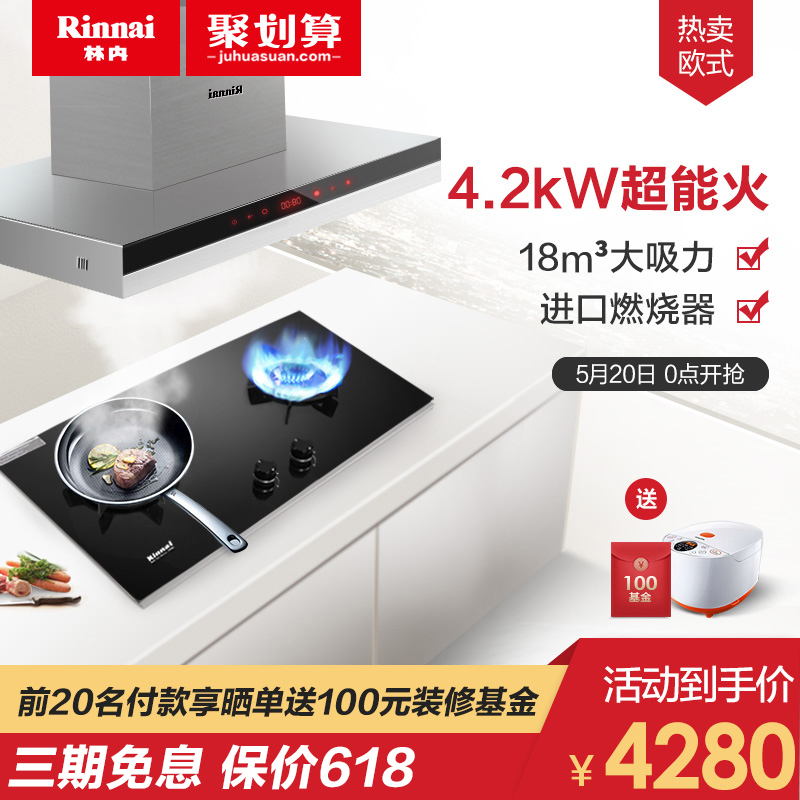 Rinnai/林内NM02T+2E01L 欧式顶吸式抽油烟机燃气灶烟灶套装家用