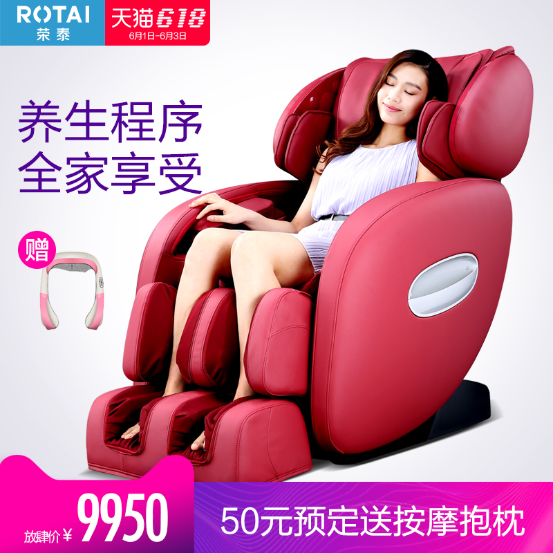 荣泰6038 按摩椅 全身 家用按摩椅 太空舱 按摩椅沙发