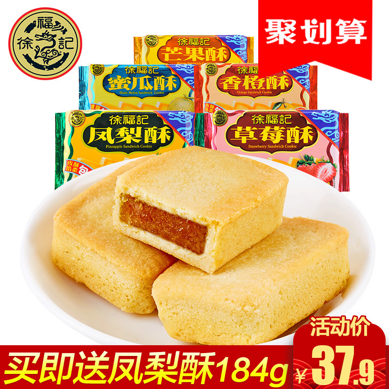 徐福记凤梨酥184g*4袋包馅饼酥饼早餐糕点心正宗特产小吃散装批发