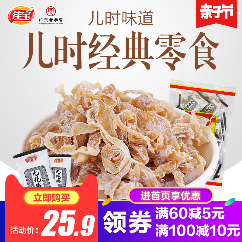 佳宝无花果干新鲜无花果丝500g包邮蜜饯果脯干果80后怀旧儿时零食