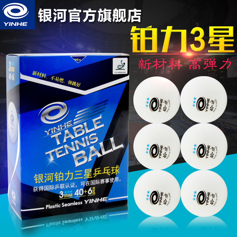 正品银河乒乓球三星级无缝40高弹新材料铂力40+3星乒乓球比赛用球