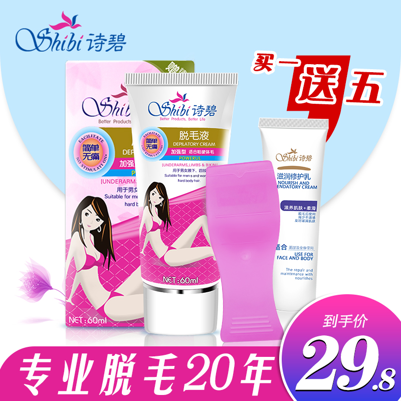 诗碧脱毛膏全身去腋下腋毛腿毛手臂男女士学生腿部脱毛液屈臣氏