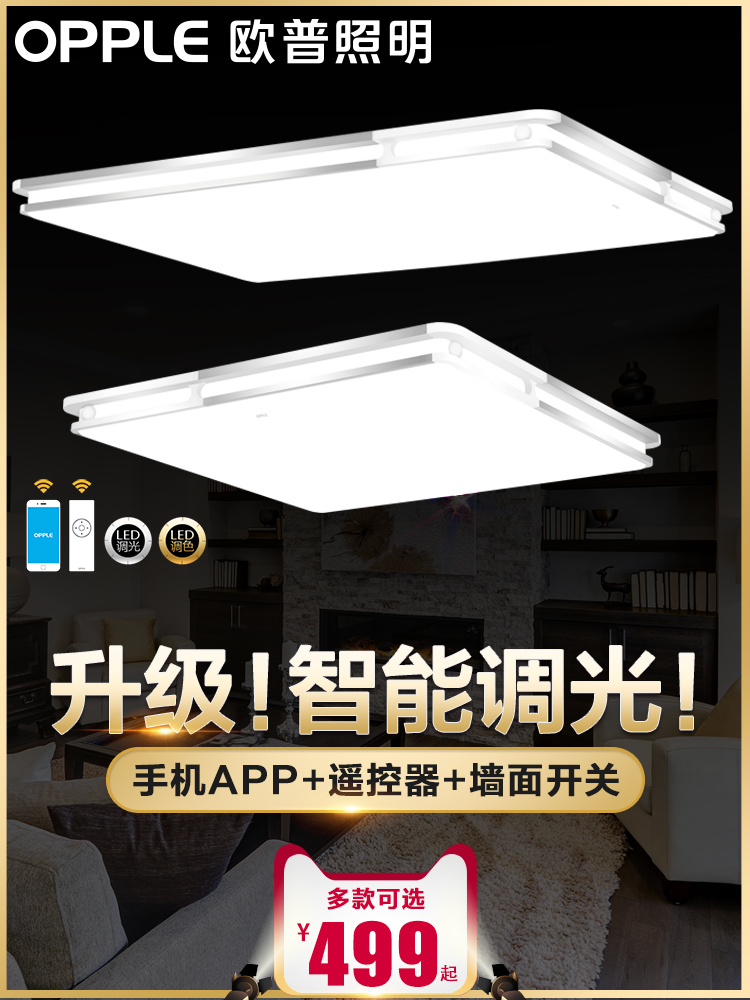 欧普led吸顶灯具客厅卧室房间长方形现代简约大气调光灯饰KT