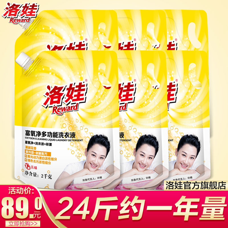 洛娃富氧净洗衣液2kg*6袋装24斤家庭套装整箱促销正品包邮特价