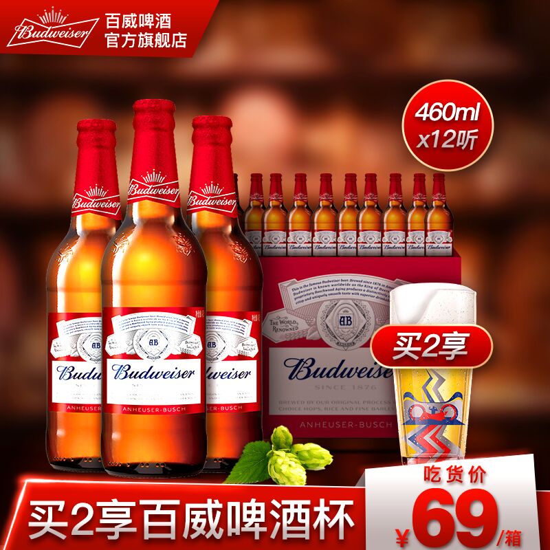 Budweiser/百威啤酒美式拉格460ml*12瓶装大瓶装小麦整箱促销