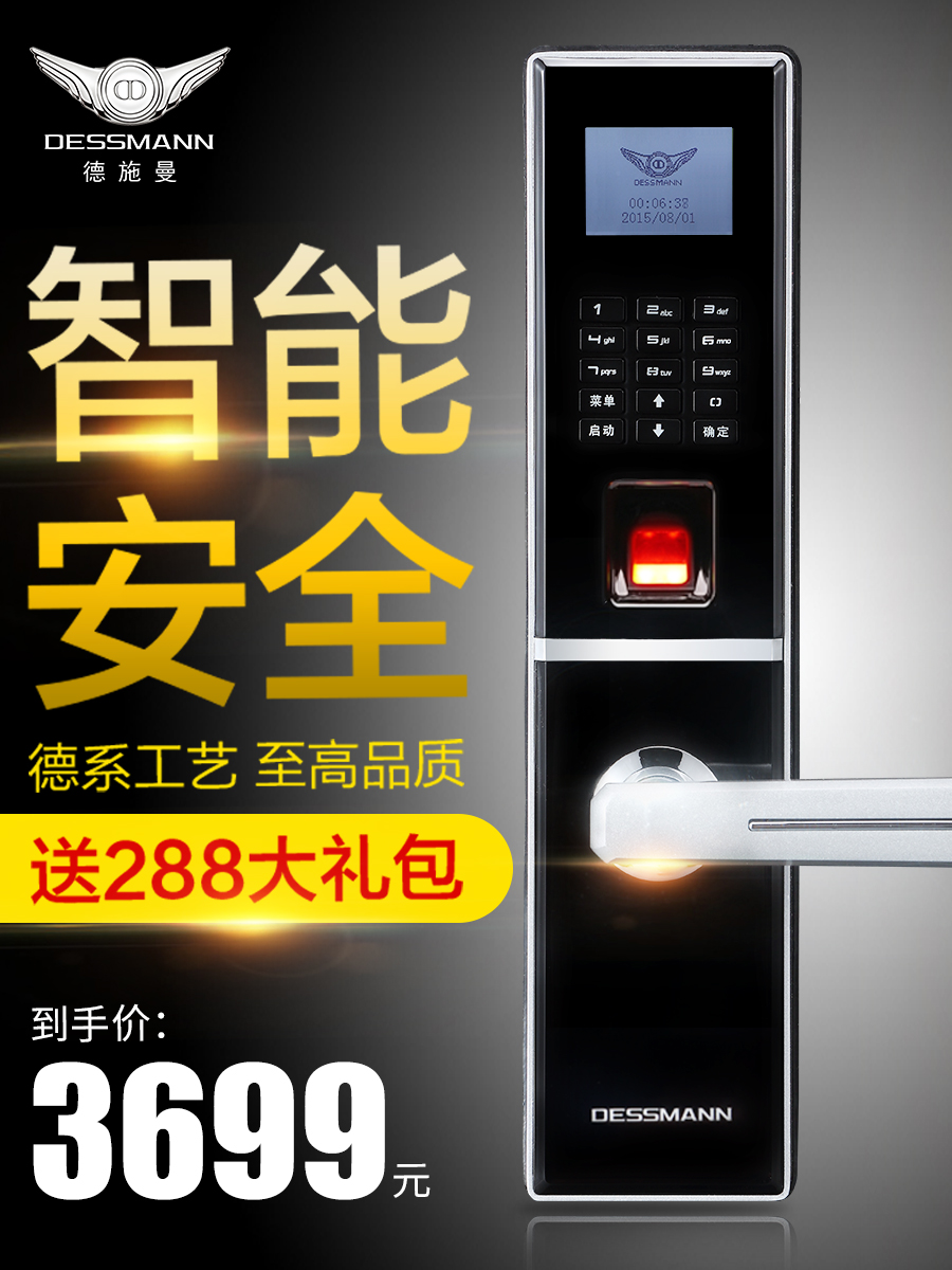 德施曼防盗锁密码锁大门锁指纹锁 防盗门家用门锁电子锁V610