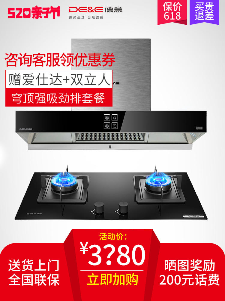 德意825T+715B穹顶欧式家用抽吸油烟机套装顶吸烟灶套餐【天猫仓