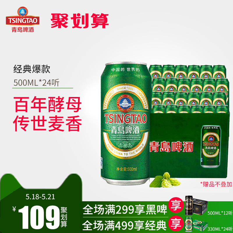 青岛啤酒经典啤酒500ml*24听青岛生产官方直营镇店爆款整箱包邮