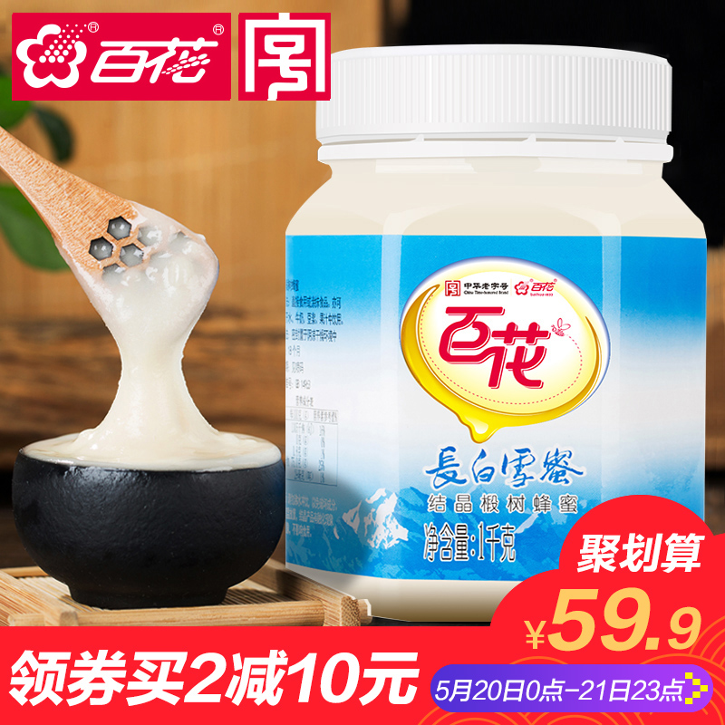 百花牌长白雪蜜纯1000g 长白山椴树天然蜂蜜结晶东北黑蜂取蜂巢蜜