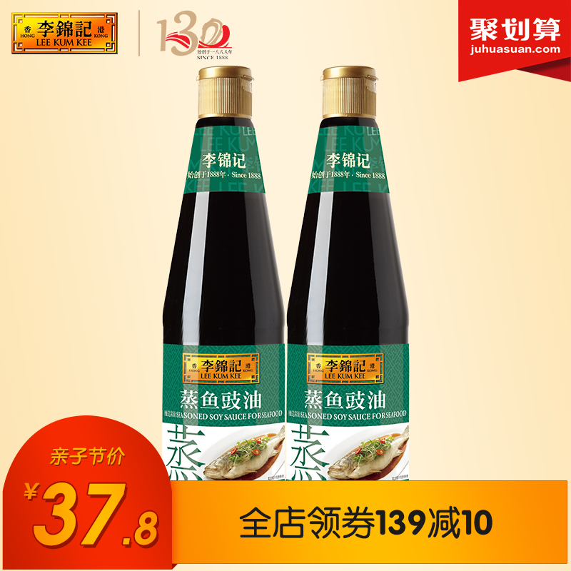李锦记蒸鱼豉油750ml/瓶*2瓶 清蒸凉拌 炒菜炒饭 蒸鱼汁酱油官方