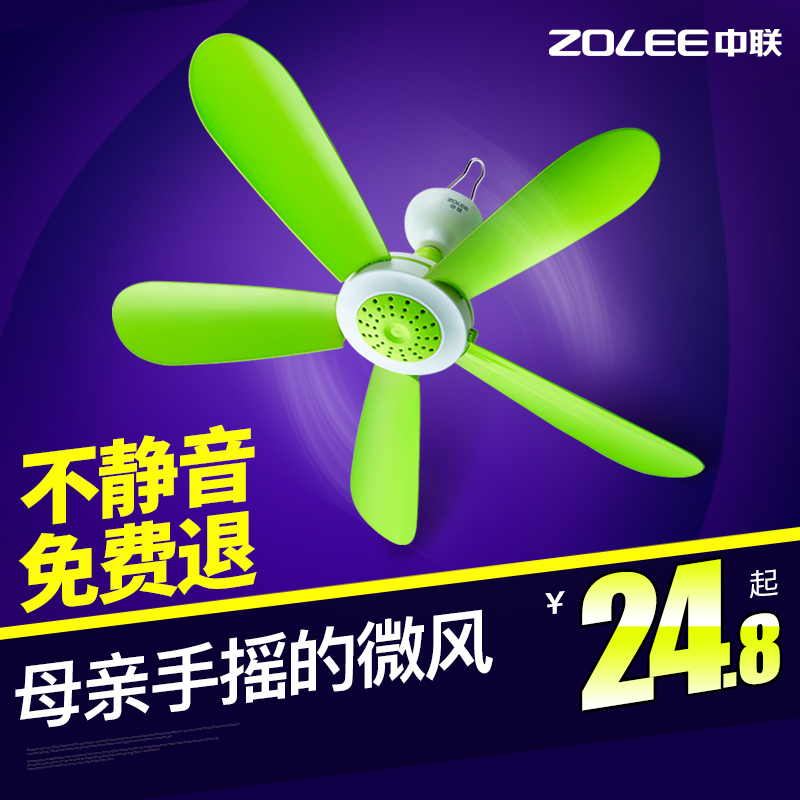 中联小吊扇蚊帐扇静音迷你床上吊扇家用宿舍小型电风扇微风大风力
