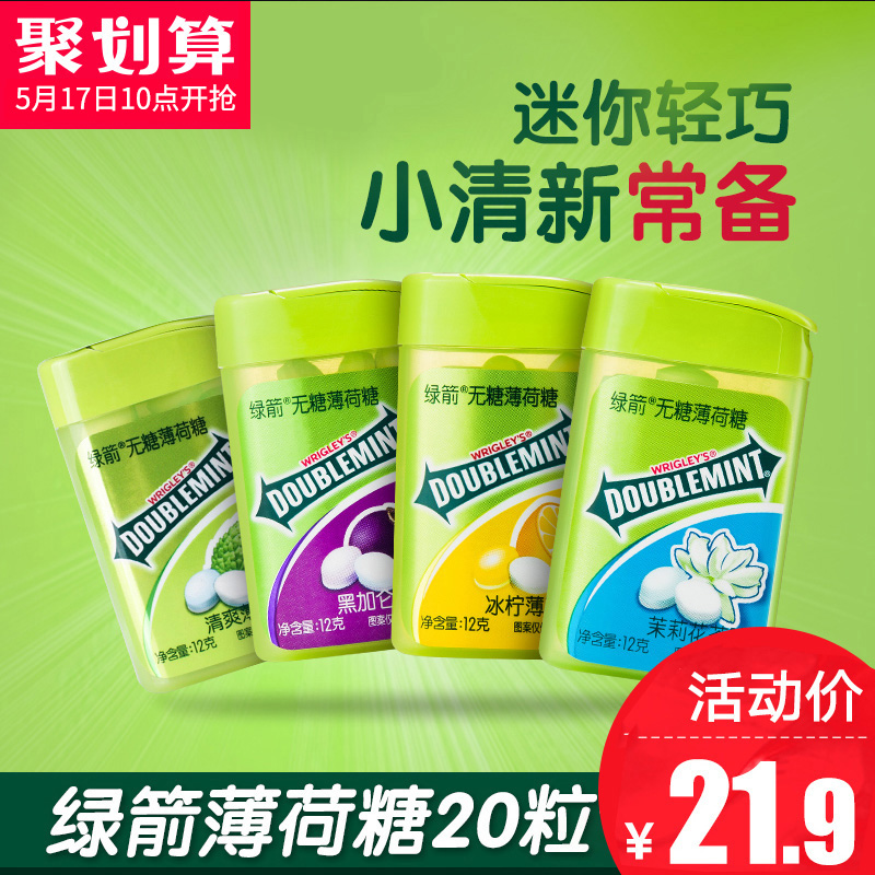 绿箭无糖薄荷味口香糖约20粒*4瓶装清新口气休闲零食糖果包邮