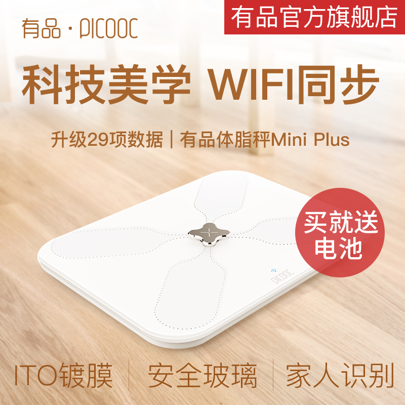 有品PICOOC智能体脂秤脂肪秤称 家用精测准体重秤电子称Mini Plus