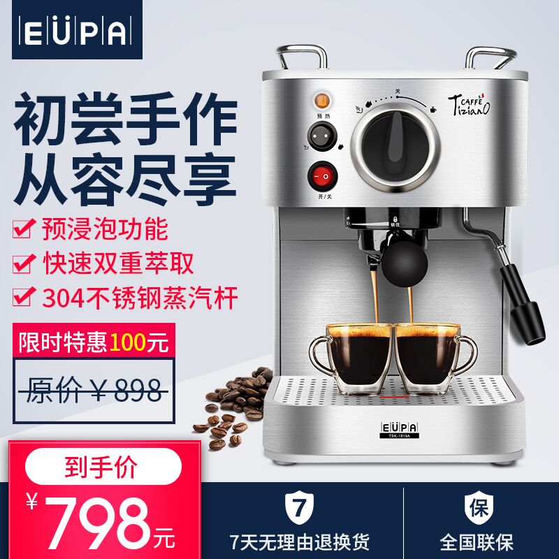 Eupa/灿坤 TSK-1819A意式咖啡机家用手动半自动拉花蒸汽式打奶泡