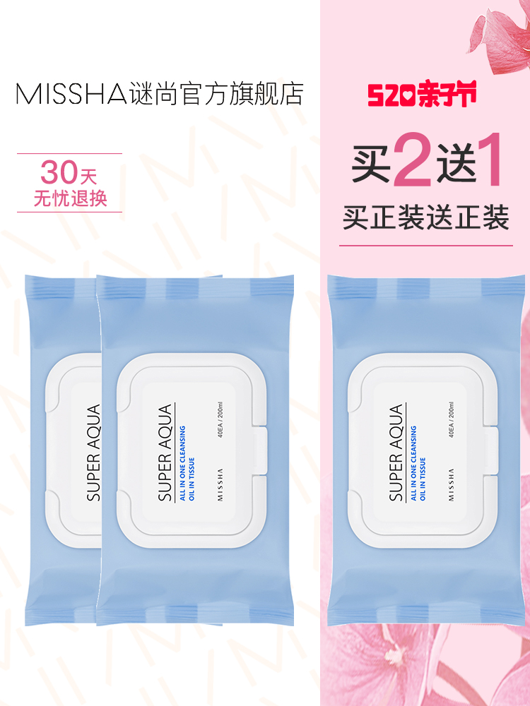 Missha/谜尚水清颜卸妆柔湿巾 一次性彩妆深层清洁 韩国专柜同款