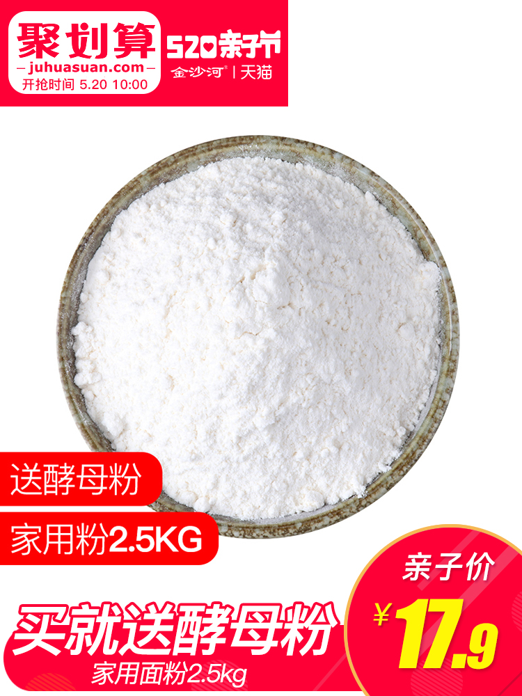 金沙河面粉 家用小麦粉2.5KG 中筋粉白面包子馒头月饼饺子粉包邮