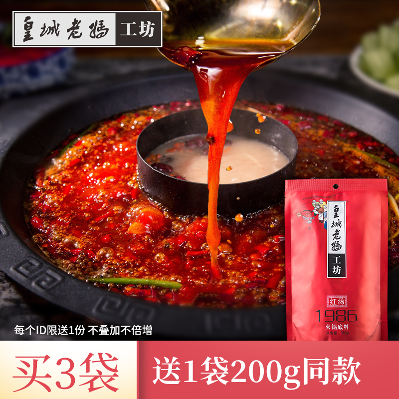 皇城老妈火锅底料重庆成都清油四川特产手工炒制冒菜麻辣烫350g