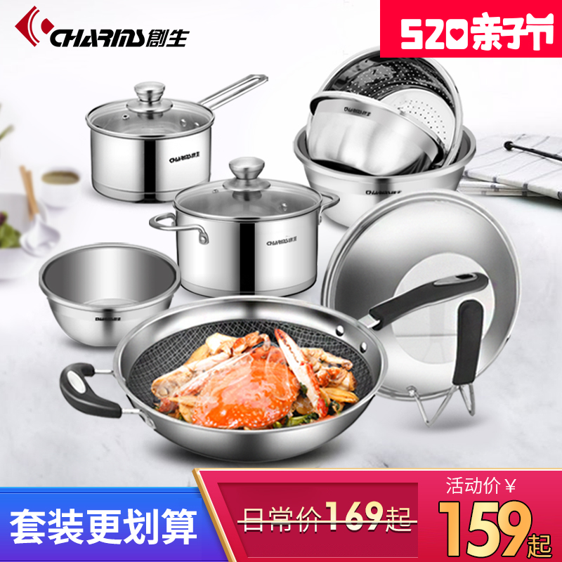 创生锅组套装组合锅具不锈钢304汤锅奶锅炒锅不粘锅套装锅