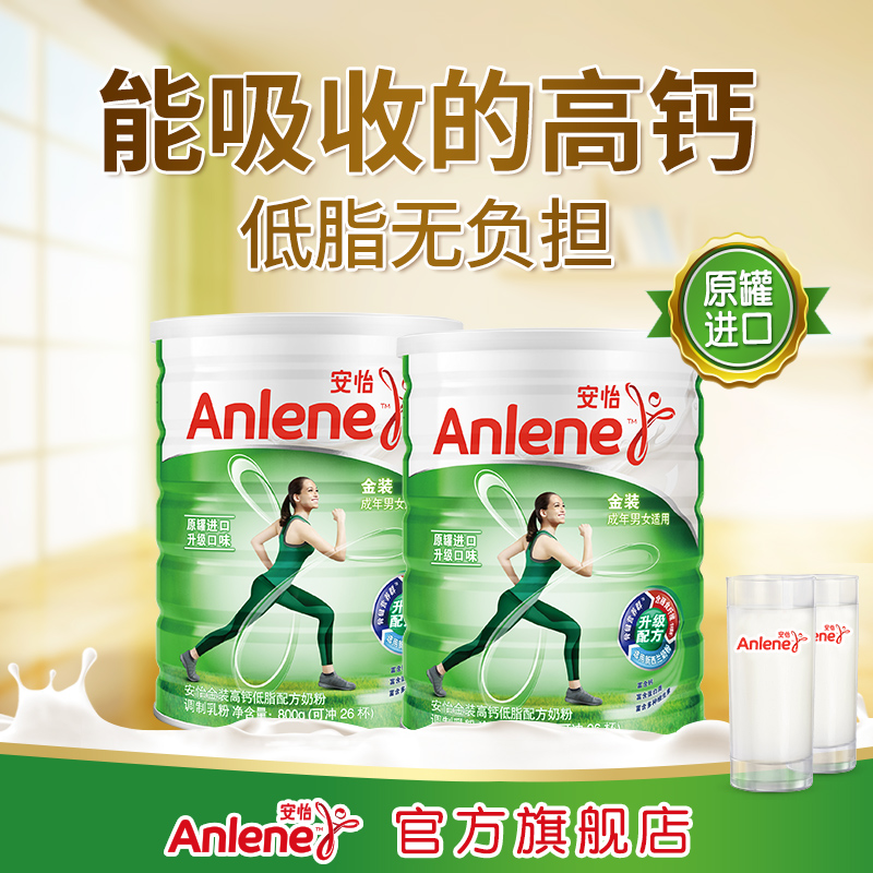 安怡金装高钙低脂配方奶粉 Anlene安怡成年男女奶粉800g*2罐装