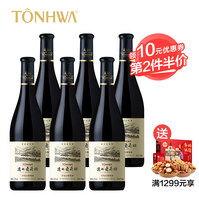 通化山葡萄酒长白山甜红葡萄酒12度 750ml*6新老包装混发